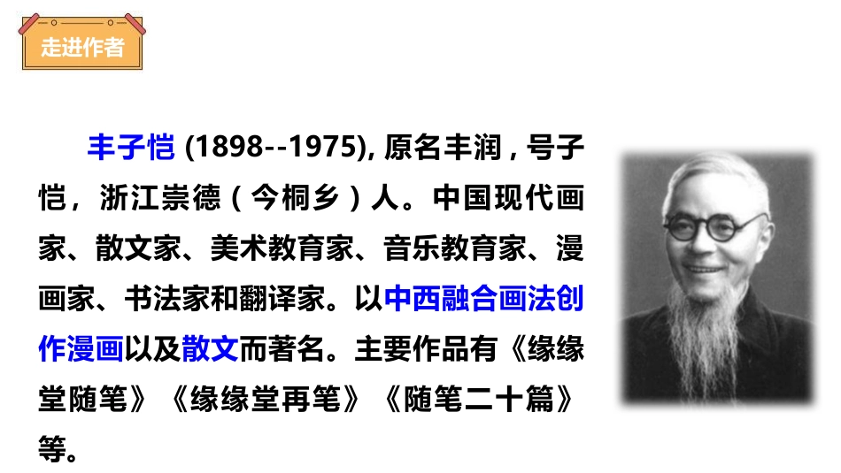 《手指》PPT免费课件[部编版五年级语文下册]_第3页