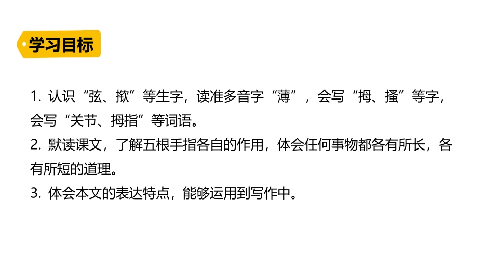 《手指》PPT优质课件[部编版五年级语文下册]_第3页