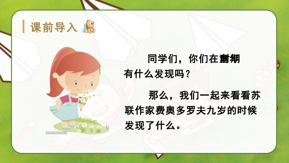 《童年的发现》PPT教学课件[部编版五年级语文下册]_第2页