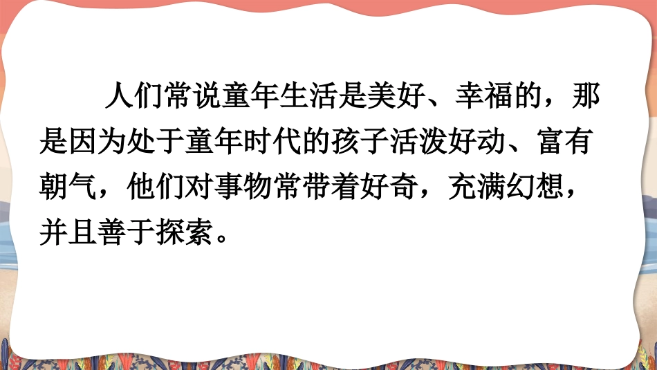 《童年的发现》PPT精品课件[部编版五年级语文下册]_第2页