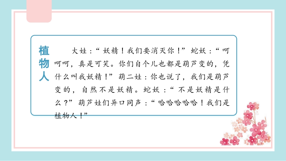 《我们都来讲笑话》PPT教学课件[部编版五年级语文下册]_第2页