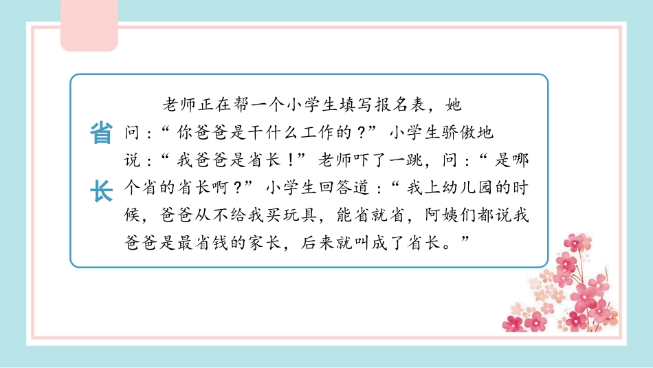 《我们都来讲笑话》PPT教学课件[部编版五年级语文下册]_第3页