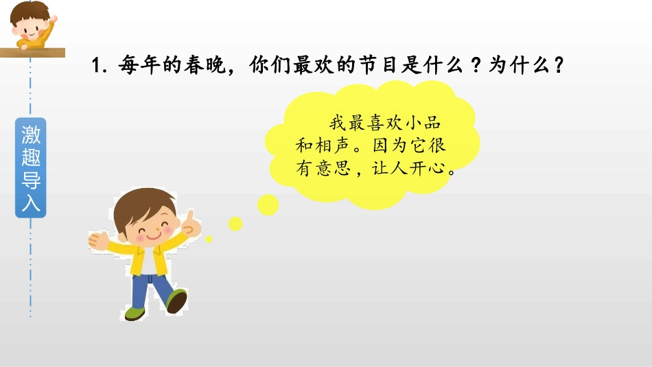 《我们都来讲笑话》PPT免费课件[部编版五年级语文下册]_第2页