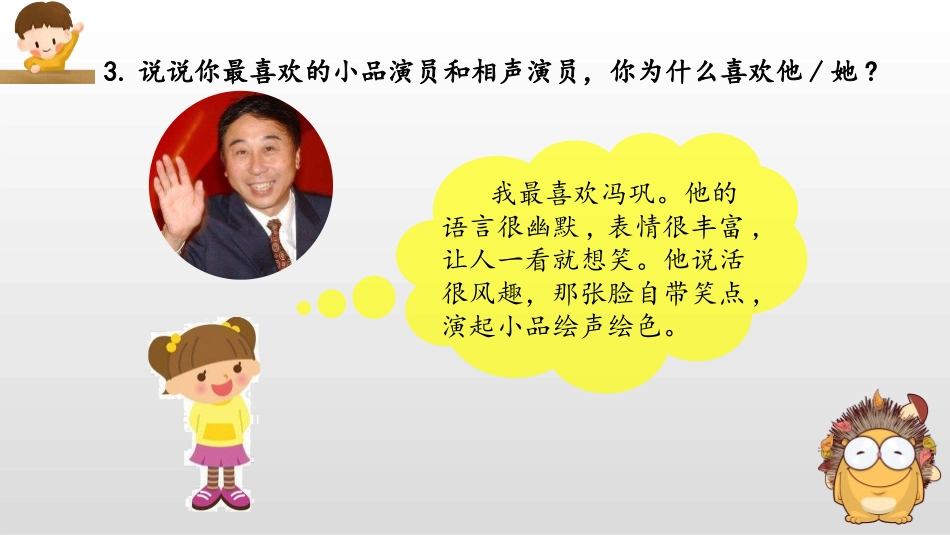 《我们都来讲笑话》PPT免费课件[部编版五年级语文下册]_第3页