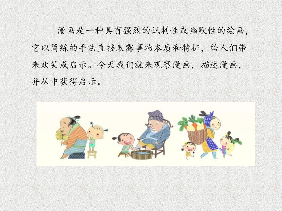 《漫画的启示》PPT教学课件[部编版五年级语文下册]_第2页