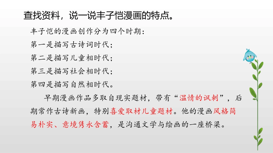《漫画的启示》PPT免费课件[部编版五年级语文下册]_第3页