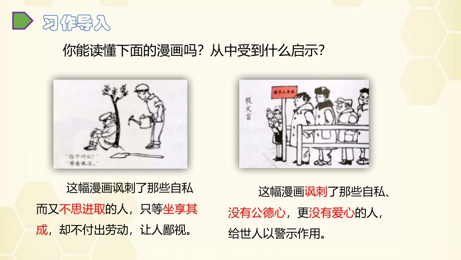 《漫画的启示》PPT课件[部编版五年级语文下册]_第2页