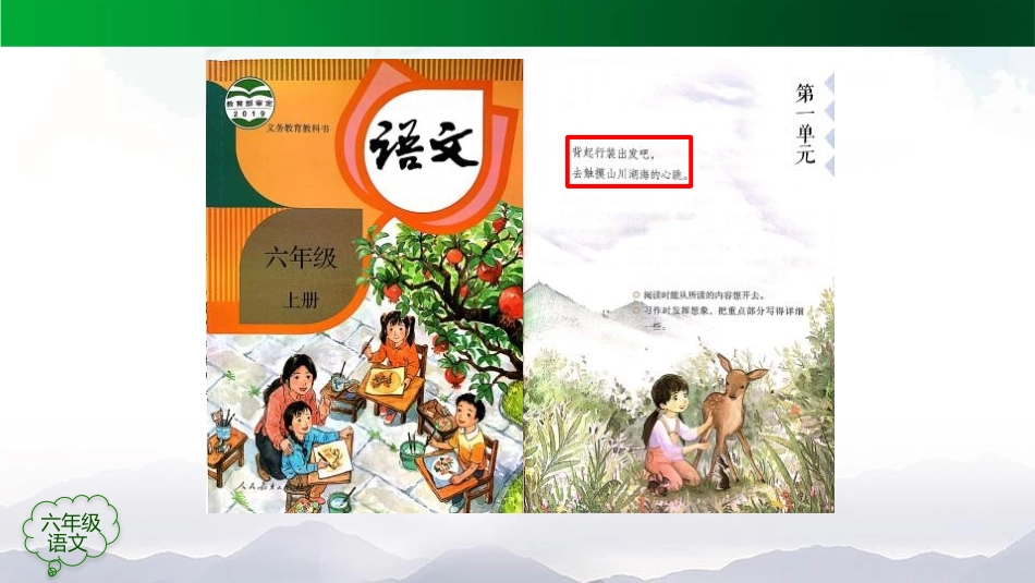 《草原》PPT课件(第1课时)[部编版六年级语文上册]_第2页