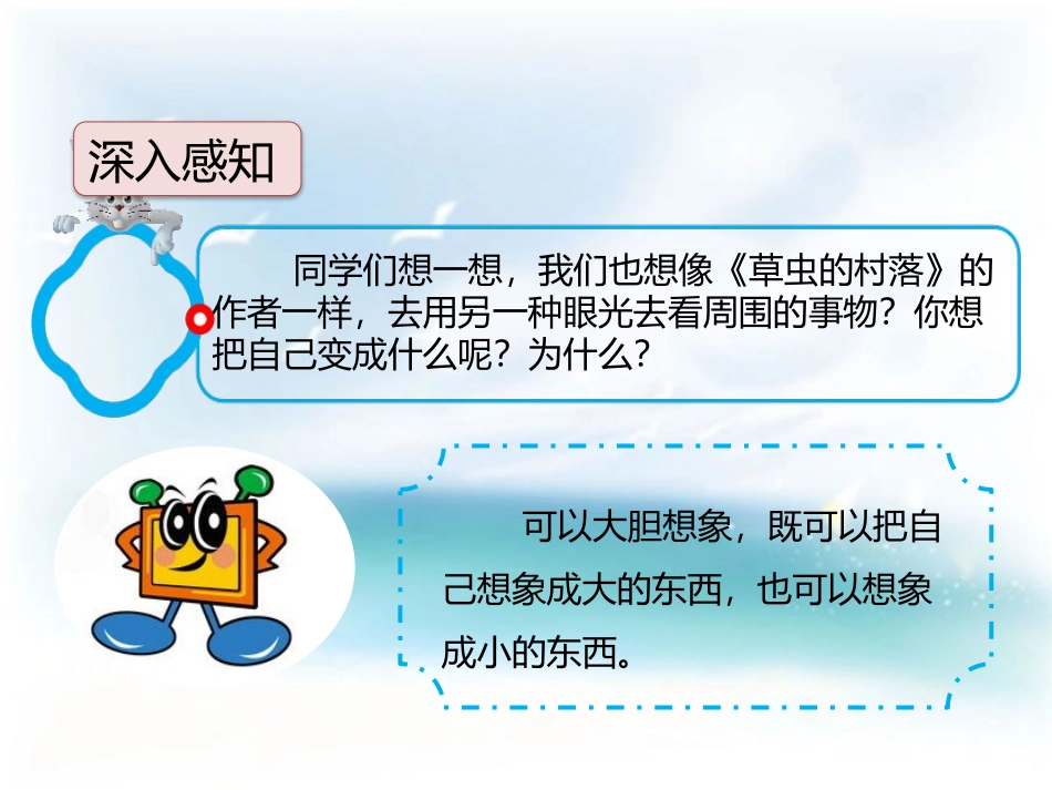 《变形记》PPT教学课件[部编版六年级语文上册]_第3页