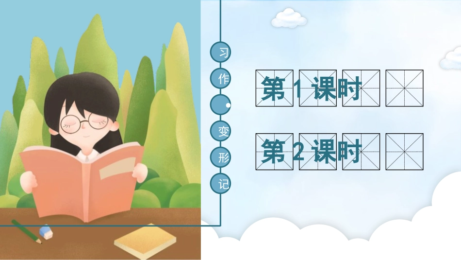 《变形记》PPT免费课件[部编版六年级语文上册]_第2页