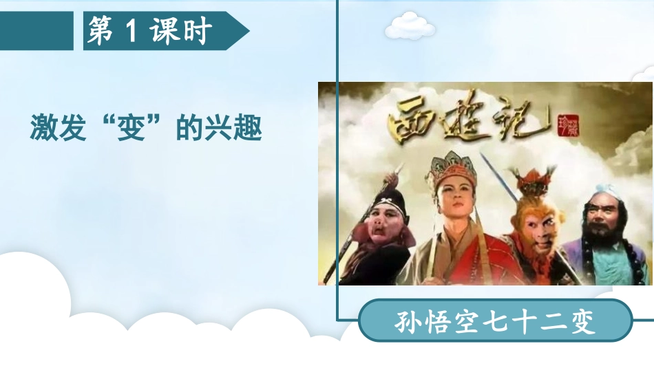 《变形记》PPT免费课件[部编版六年级语文上册]_第3页