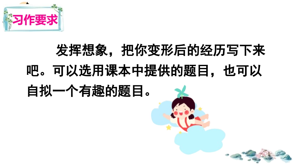 《变形记》PPT课件[部编版六年级语文上册]_第2页
