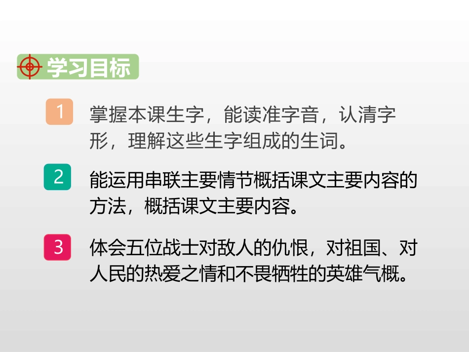 《狼牙山五壮士》PPT精品课件[部编版六年级语文上册]_第2页