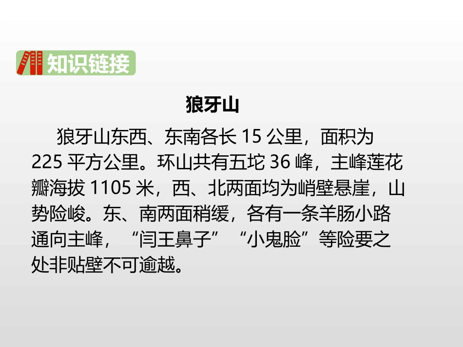 《狼牙山五壮士》PPT精品课件[部编版六年级语文上册]_第3页