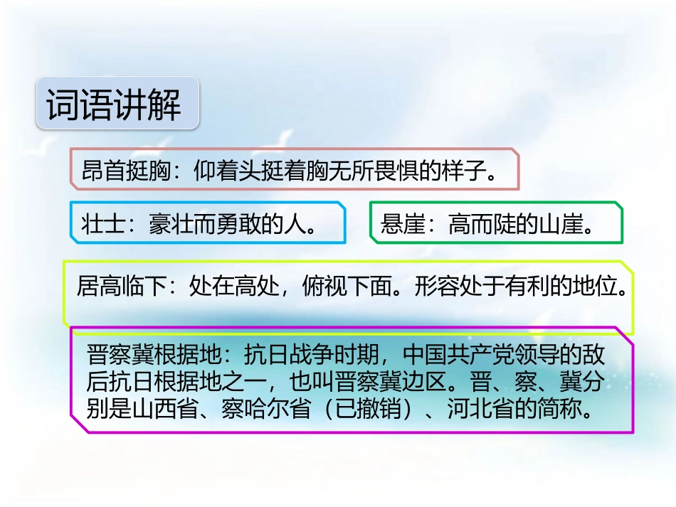《狼牙山五壮士》PPT课文课件[部编版六年级语文上册]_第3页