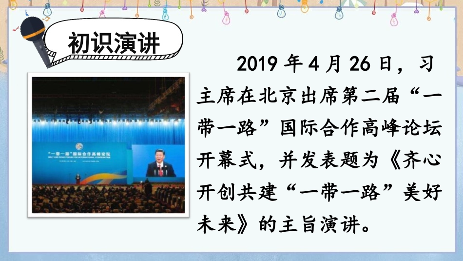 《演讲》PPT课件[部编版六年级语文上册]_第2页