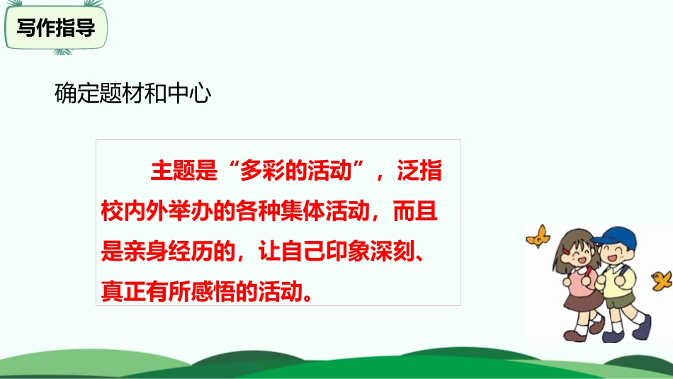 《多彩的活动》PPT教学课件[部编版六年级语文上册]_第3页
