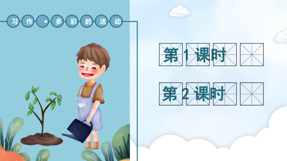 《多彩的活动》PPT课件[部编版六年级语文上册]_第2页
