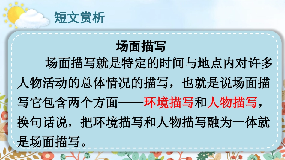 《多彩的活动》PPT课件[部编版六年级语文上册]_第3页