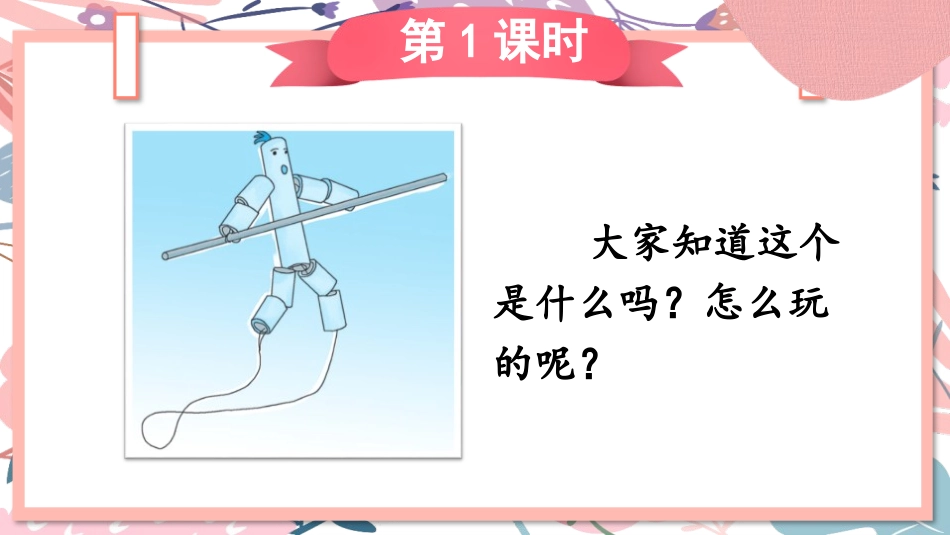 《竹节人》PPT优秀课件[部编版六年级语文上册]_第3页