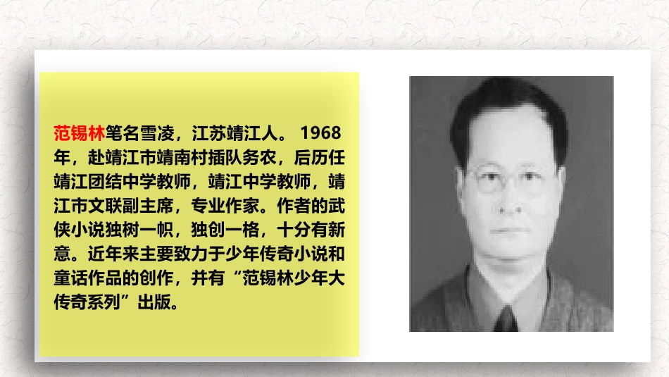 《竹节人》PPT优质课件[部编版六年级语文上册]_第3页