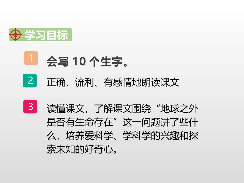 《宇宙生命之谜》PPT精品课件[部编版六年级语文上册]_第2页