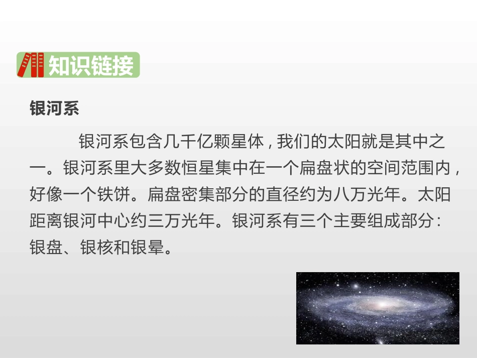 《宇宙生命之谜》PPT精品课件[部编版六年级语文上册]_第3页