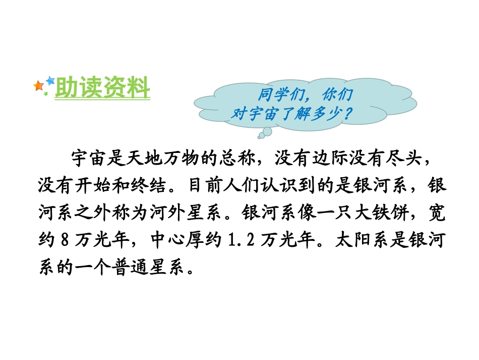 《宇宙生命之谜》PPT优秀课件[部编版六年级语文上册]_第2页