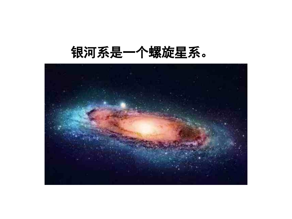 《宇宙生命之谜》PPT优秀课件[部编版六年级语文上册]_第3页