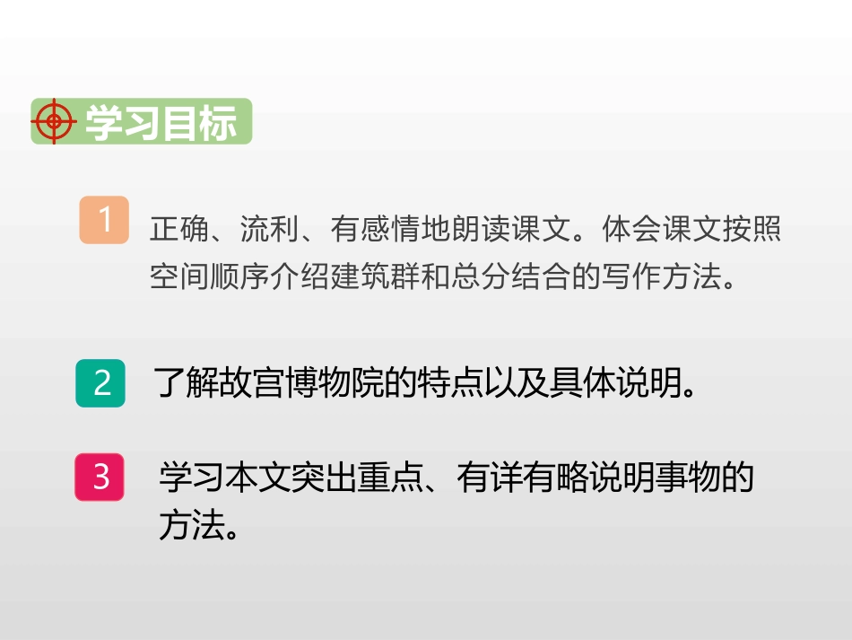 《故宫博物院》PPT课文课件[部编版六年级语文上册]_第2页