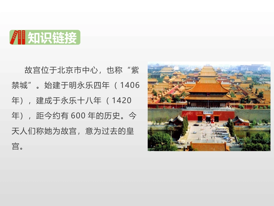 《故宫博物院》PPT课文课件[部编版六年级语文上册]_第3页