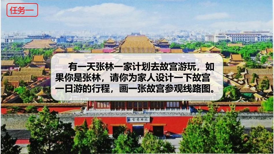 《故宫博物院》PPT优质课件[部编版六年级语文上册]_第2页