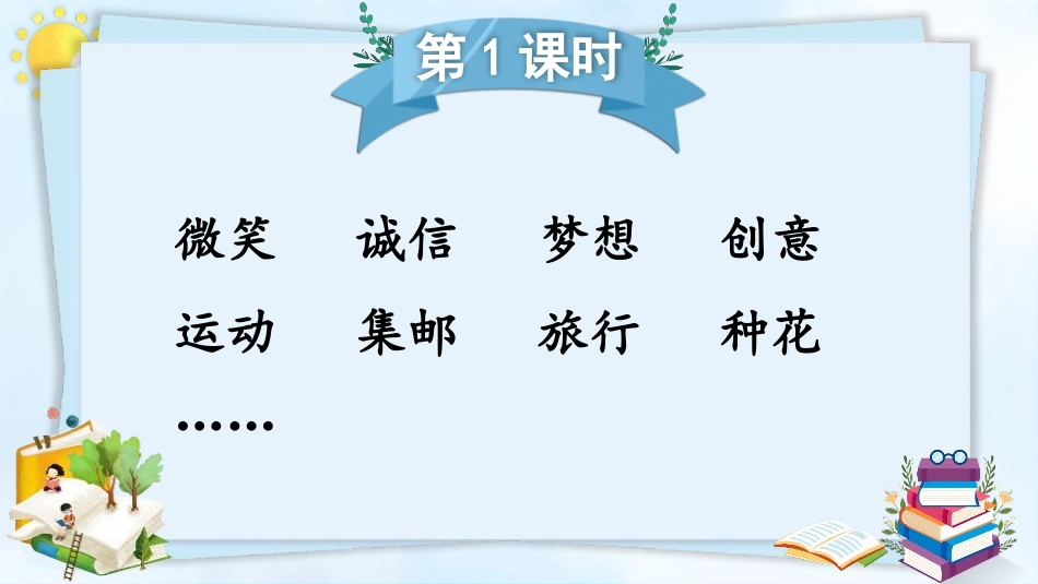 《___让生活更美好》PPT免费课件[部编版六年级语文]_第2页