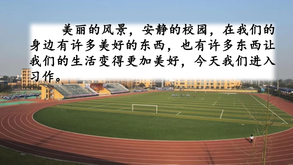 《___让生活更美好》PPT课件[部编版六年级语文上册]_第2页
