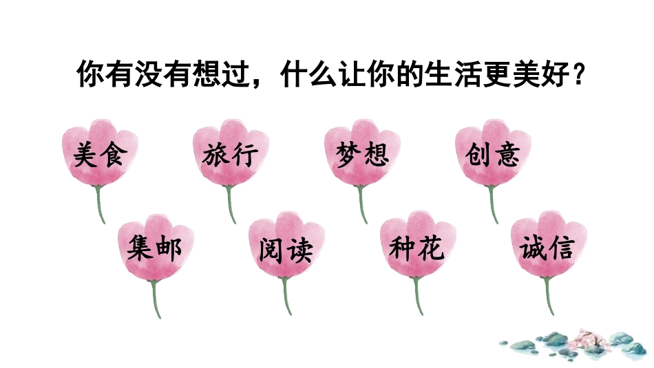 《___让生活更美好》PPT精品课件[部编版六年级语文]_第2页