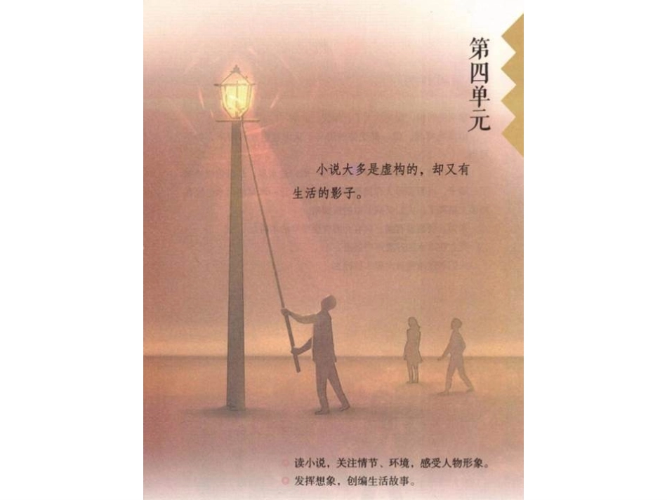 《桥》PPT优秀课件[部编版六年级语文上册]_第2页