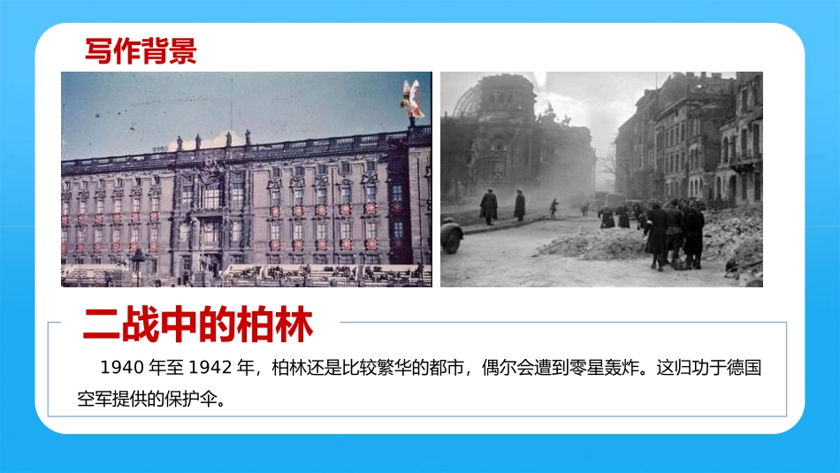 《在柏林》PPT课文课件[部编版六年级语文上册]_第1页