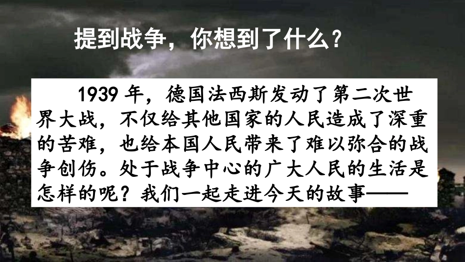 《在柏林》PPT优秀课件[部编版六年级语文上册]_第2页