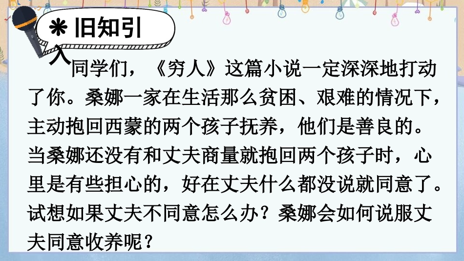 《请你支持我》PPT教学课件[部编版六年级语文上册]_第2页