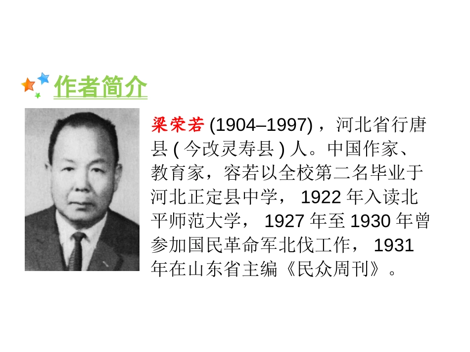 《夏天里的成长》PPT课文课件[部编版六年级语文上册]_第3页