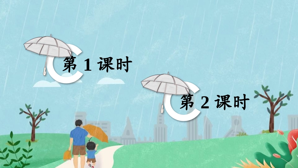 《盼》PPT课文课件[部编版六年级语文上册]_第2页