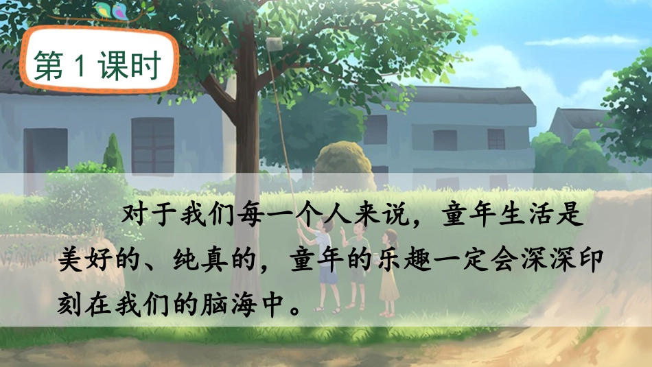 《盼》PPT课文课件[部编版六年级语文上册]_第3页