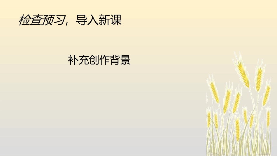 《三黑和土地》PPT免费课件[部编版六年级语文上册]_第2页