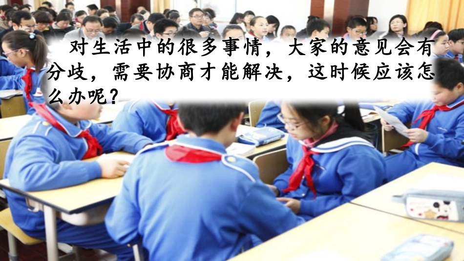 《意见不同怎么办》PPT免费课件[部编版六年级语文上册]_第2页