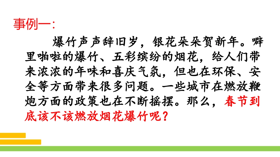 《意见不同怎么办》PPT免费课件[部编版六年级语文上册]_第3页