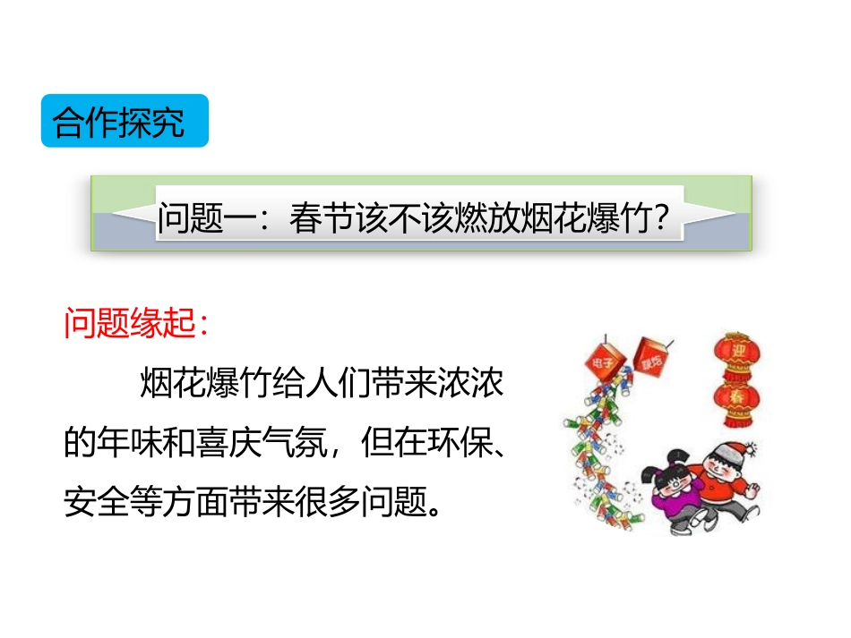 《意见不同怎么办》PPT课件[部编版六年级语文上册]_第2页