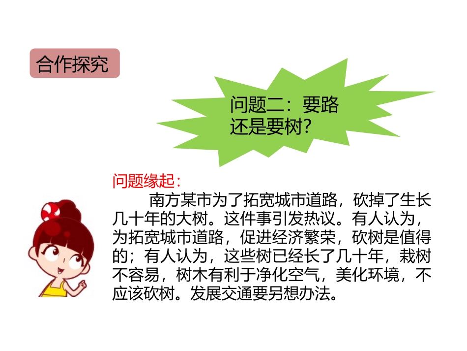 《意见不同怎么办》PPT课件[部编版六年级语文上册]_第3页