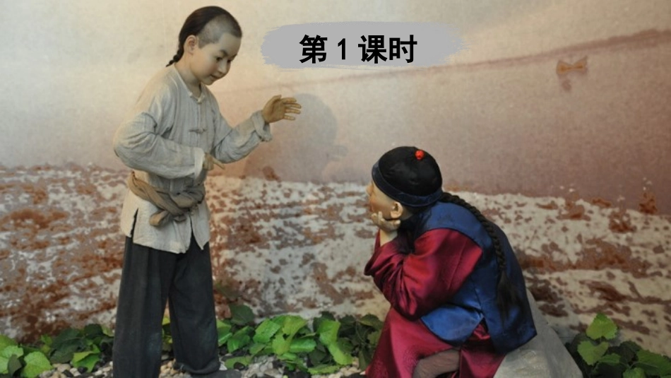 《少年闰土》PPT精品课件[部编版六年级语文上册]_第2页