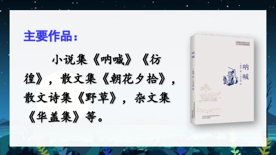 《少年闰土》PPT精品课件[部编版六年级语文上册]_第3页