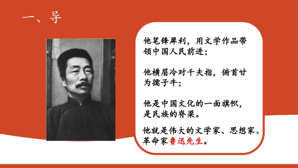 《有的人-纪念鲁迅有感》PPT课文课件[部编版六年级语文]_第2页